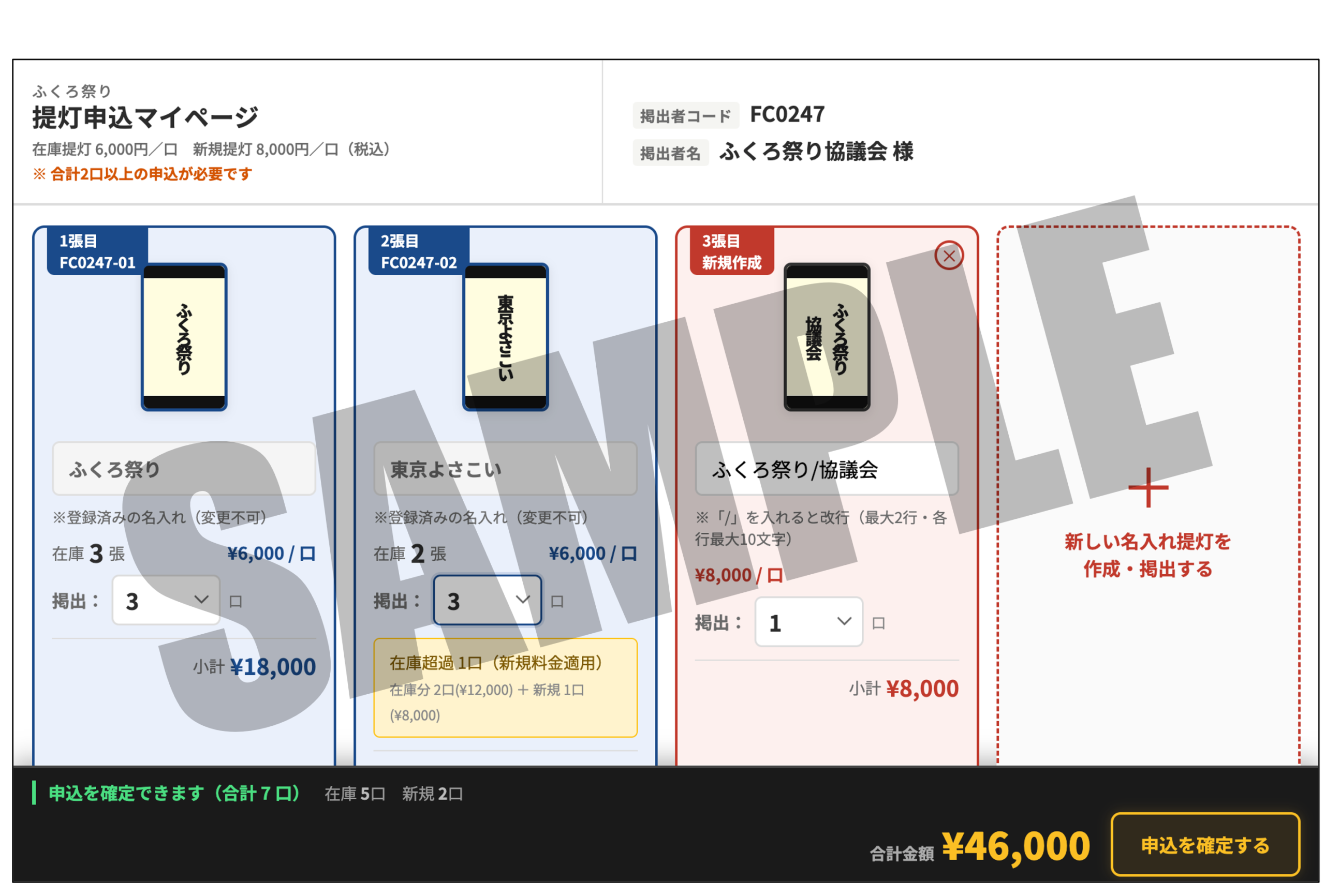 提灯申込マイページsample